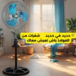 Ventilateur 3 en 1 FS-4521 avec Support Pied